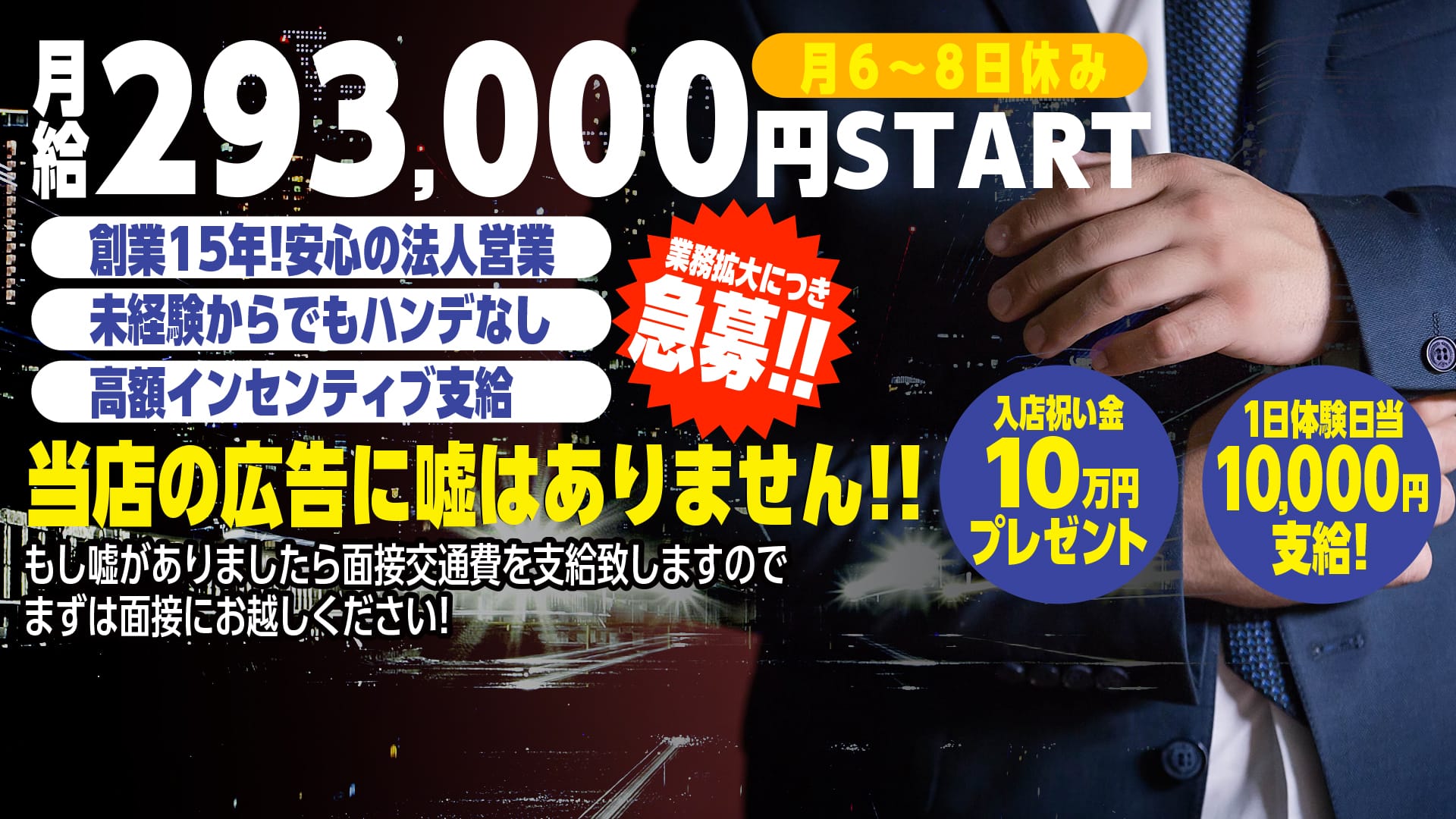クラブアイリス大阪の応募詳細ページです
