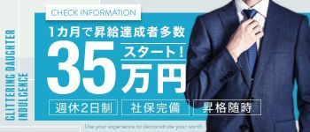 キラキラ娘三昧の男性高収入求人