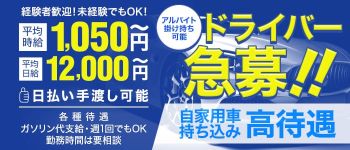 NEW FACEの男性高収入求人