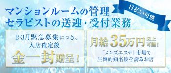 メンズエステSANGO宮崎の男性高収入求人