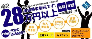 シークレットオフィスの男性高収入求人