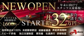 Club Ardoreの男性高収入求人