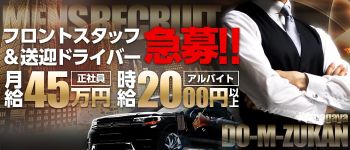 ドM図鑑 熊谷店の男性高収入求人
