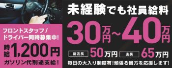 関西人妻愛人倶楽部の男性高収入求人