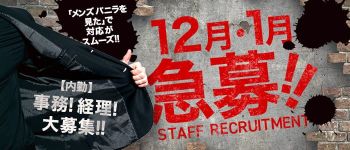 Alice SPA(アリススパ)の男性高収入求人