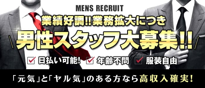 姫路ぷるぷるりっぷの男性高収入求人