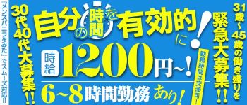 アイビームの男性高収入求人