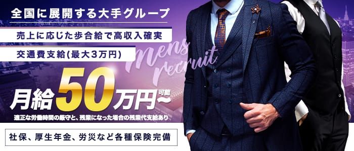 変態紳士倶楽部横浜店の男性高収入求人