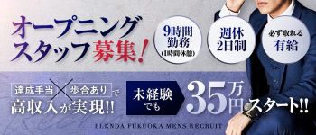 クラブブレンダ福岡店の男性高収入求人