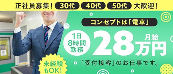 電車でGOAL！