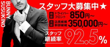 ドMなバニーちゃん すすきの店の男性高収入求人