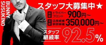 ドMなバニーちゃん すすきの店の男性高収入求人