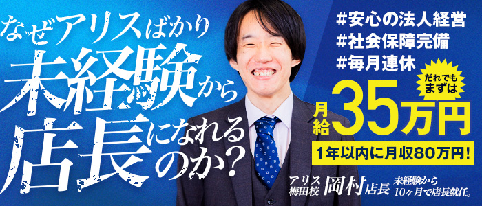 アリス女学院 梅田校