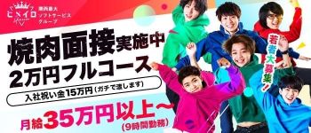 そいねんね梅田店の男性高収入求人