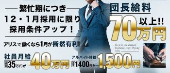 アリス女学院 大阪校の男性高収入求人