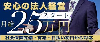 PRODUCE~プロデュース米子店~の男性高収入求人
