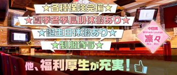 Ri-Riの男性高収入求人