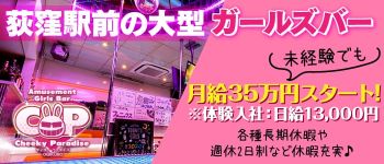 CheekyParadiseの男性高収入求人
