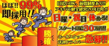 SLOW LIFEの男性高収入求人
