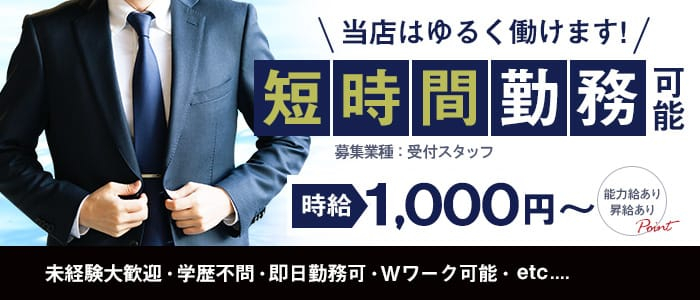 リラクゼーションサロン le Coconの男性高収入求人