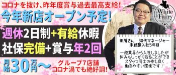 セシル(ホワイトフェアリーグループ)の男性高収入求人
