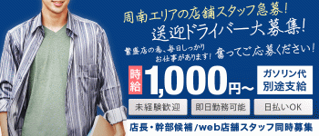 乙女塾 周南〜柳井〜岩国〜防府の男性高収入求人