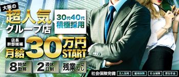 INFINITYグループの男性高収入求人