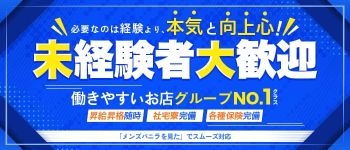 Aroma Venusの男性高収入求人