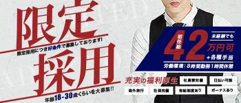 ウルトラGユニットの男性高収入求人