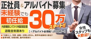 マダム錦糸町の男性高収入求人