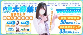 むっちり巨乳デリ ぽよよんパイの男性高収入求人