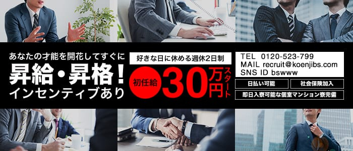 高円寺ブルースカイの男性高収入求人