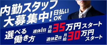 密着洗感ボディエステ神戸の男性高収入求人