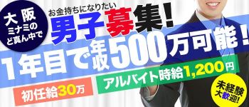 フォローミーの男性高収入求人