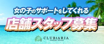 アリアの男性高収入求人