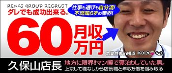 恋愛白書in横浜(恋愛グループ)の男性高収入求人