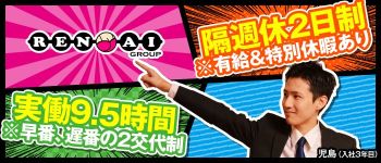 ラブラブステーションの男性高収入求人