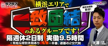 ラブラブステーションの男性高収入求人