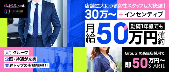 ピンクコレクション大阪店