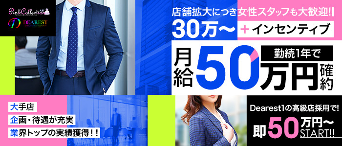 ピンクコレクション大阪店