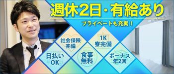 PROPORTIONの男性高収入求人