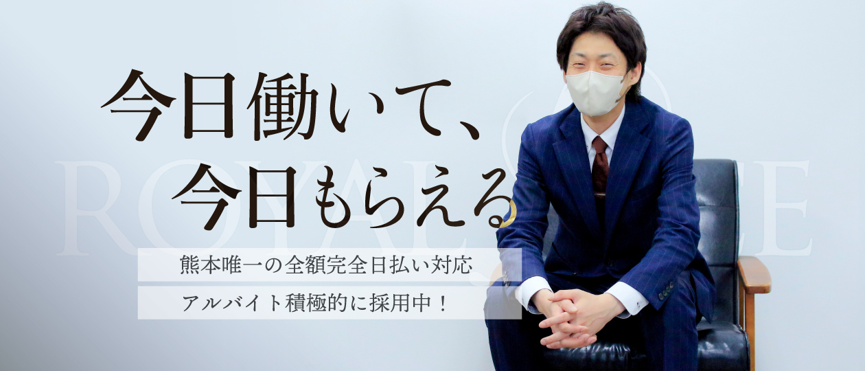 ROYAL FACE KUMAMOTO