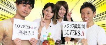 LOVERS-A(ラバーズエー)新宿店の男性高収入求人