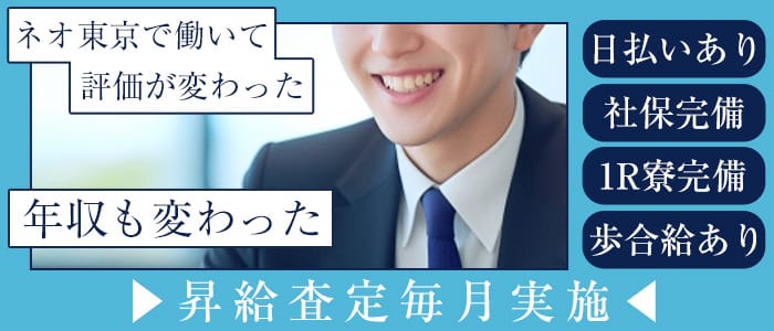 NEO TOKYO (ネオ東京)