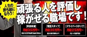 LOVE CLOVER~らぶくろーばー~の男性高収入求人