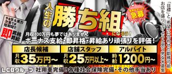 LOVE CLOVER~らぶくろーばー~の男性高収入求人