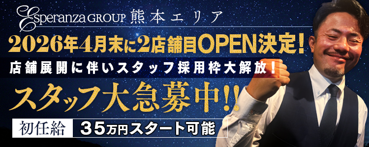 エスペランサ熊本