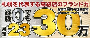 ZEROの男性高収入求人