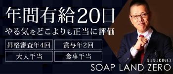 ZEROの男性高収入求人