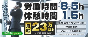 病院の男性高収入求人
